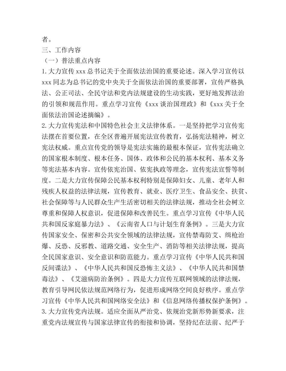 2024年法治宣传教育工作方案 _第2页