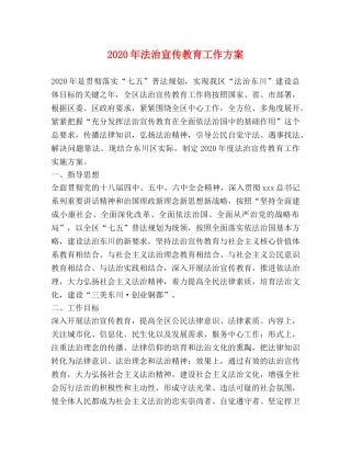 2024年法治宣传教育工作方案 