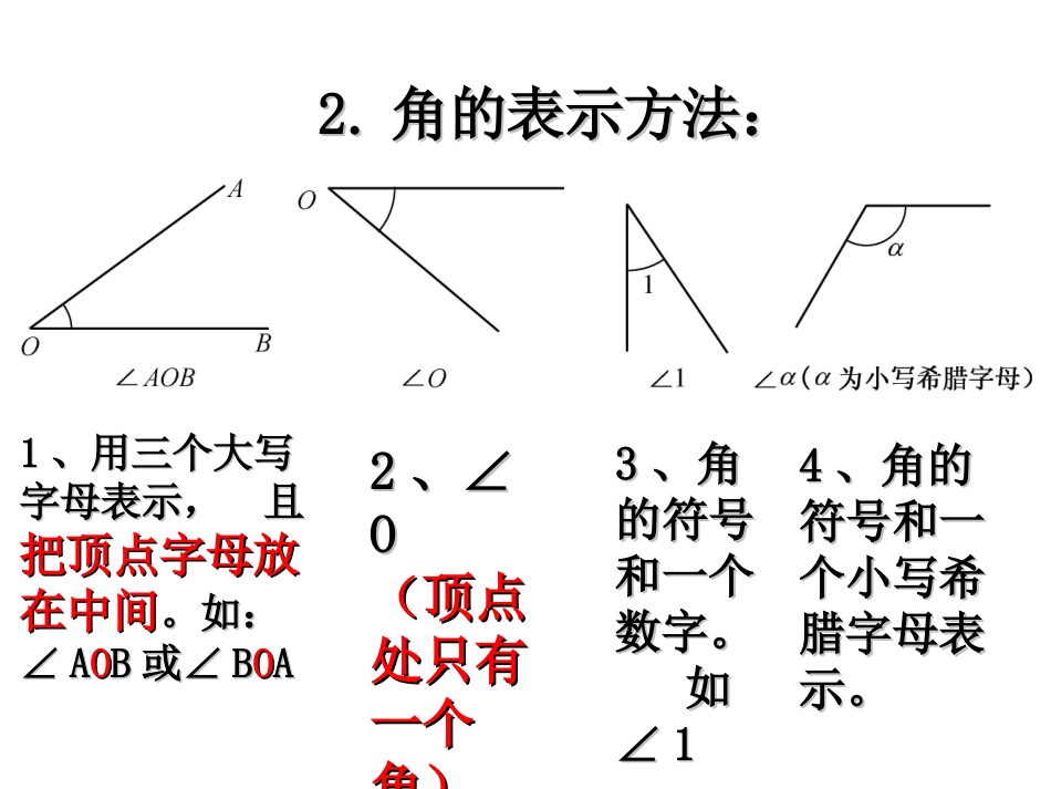 4.3.1-角-_第3页