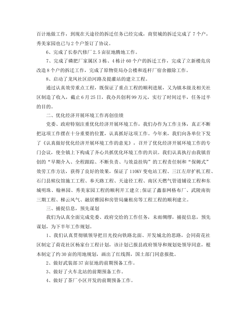 2024年工作参考总结-城建半年工作参考总结范文 _第3页