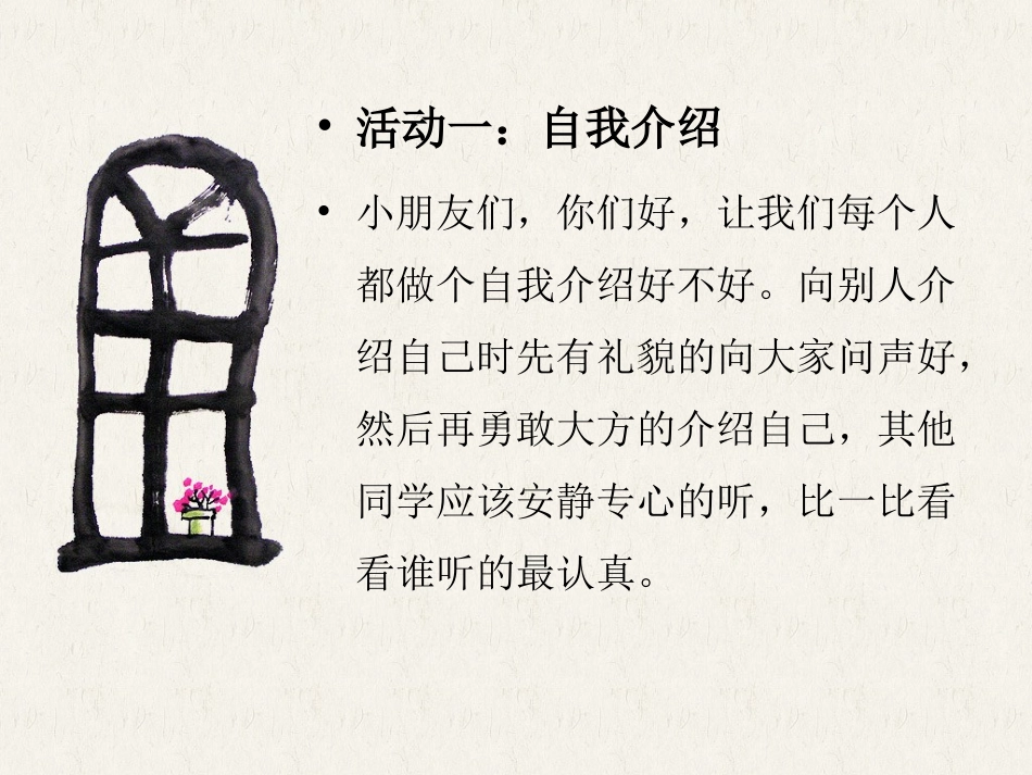 《你的名字叫什么》课件三_第1页