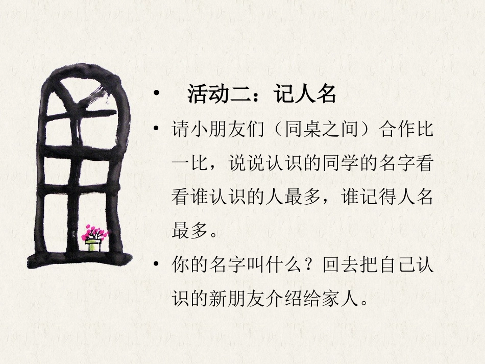 《你的名字叫什么》课件三_第2页