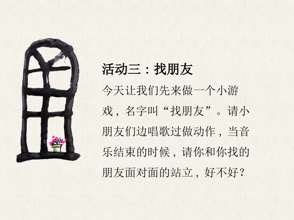 《你的名字叫什么》课件三_第3页