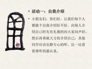 《你的名字叫什么》课件三