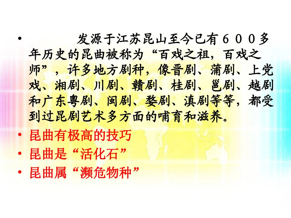 中国的世界遗产-人类口述和非物质文化遗产_第3页