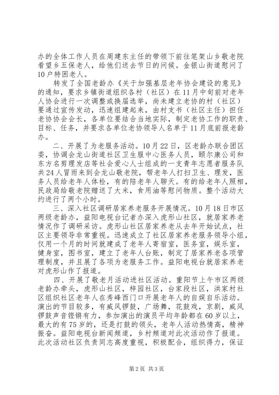 10月敬老月活动总结_第2页
