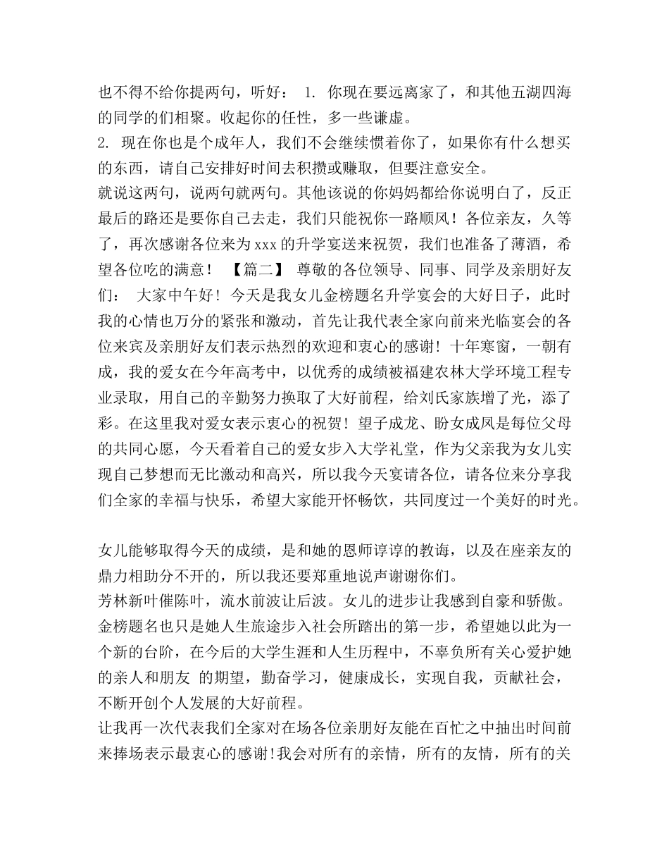 【升学宴家长致辞六篇汇编】 升学宴致辞 _第2页