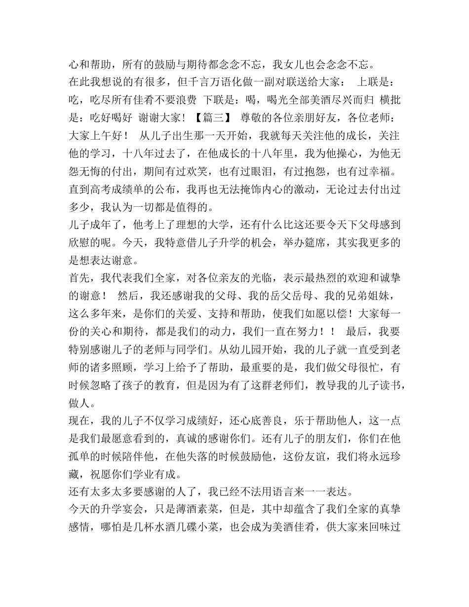 【升学宴家长致辞六篇汇编】 升学宴致辞 _第3页
