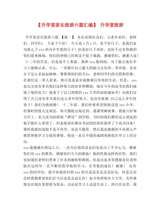 【升学宴家长致辞六篇汇编】 升学宴致辞 