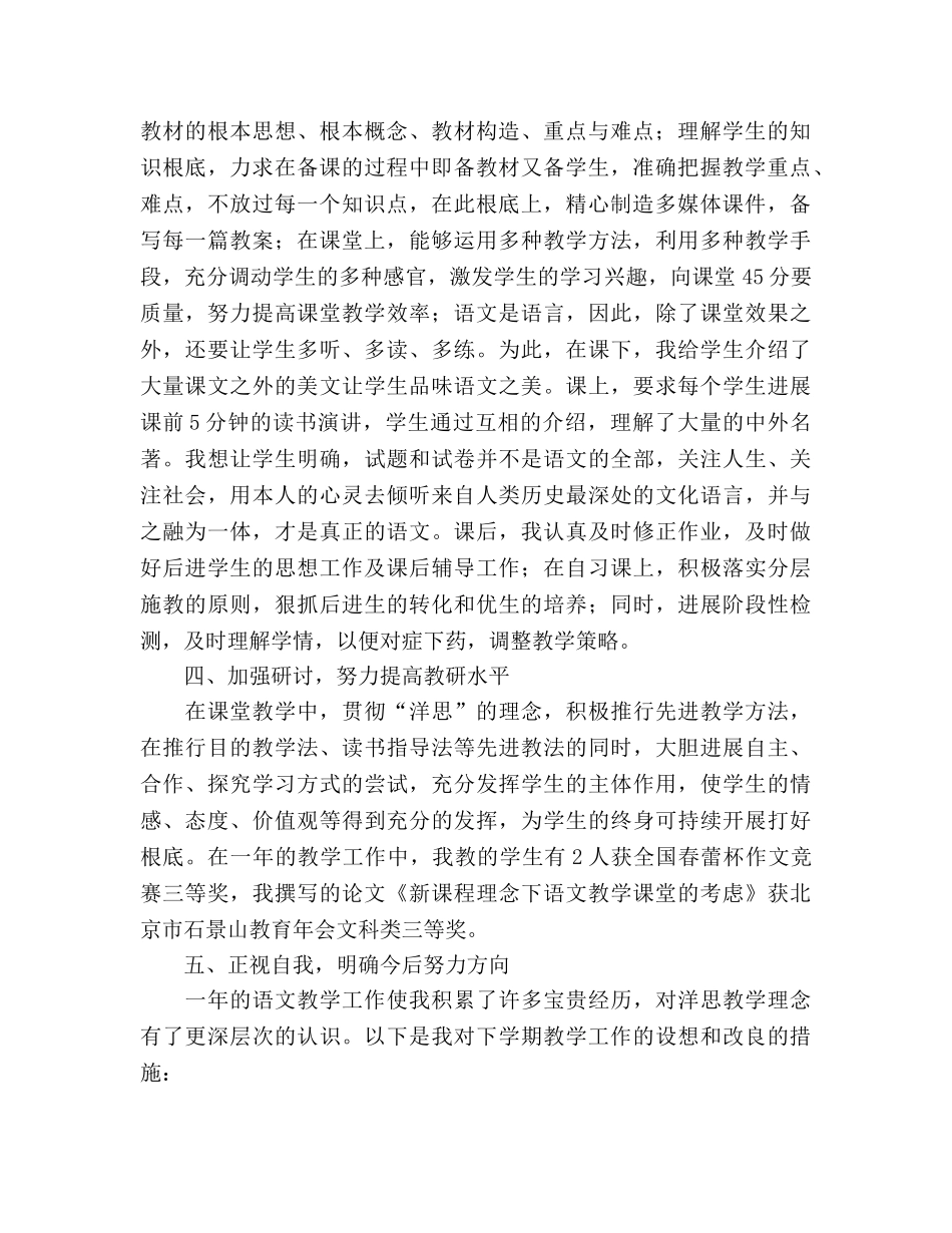 2024初中语文教师个人工作参考总结 _第2页
