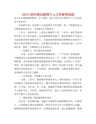 2024初中语文教师个人工作参考总结 