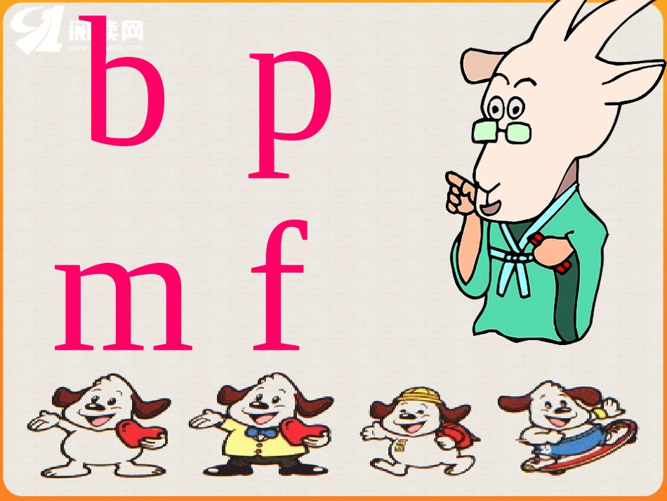 苏教版一年级上册《汉语拼音》(b-p-m-f)ppt课件_第1页