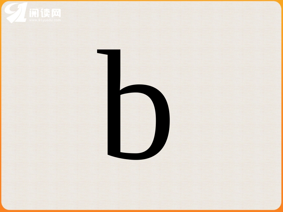 苏教版一年级上册《汉语拼音》(b-p-m-f)ppt课件_第2页