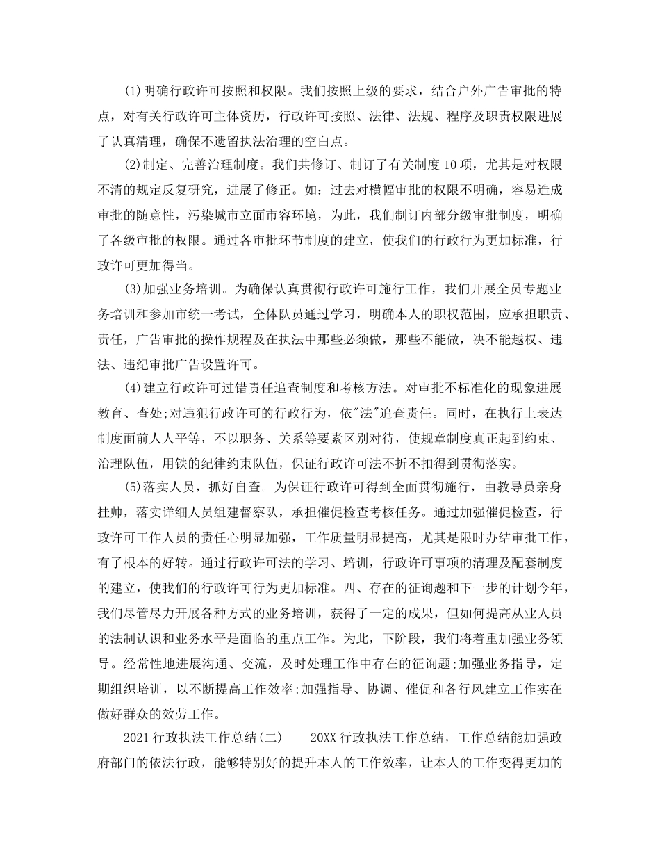 2024行政执法工作参考总结 _第2页