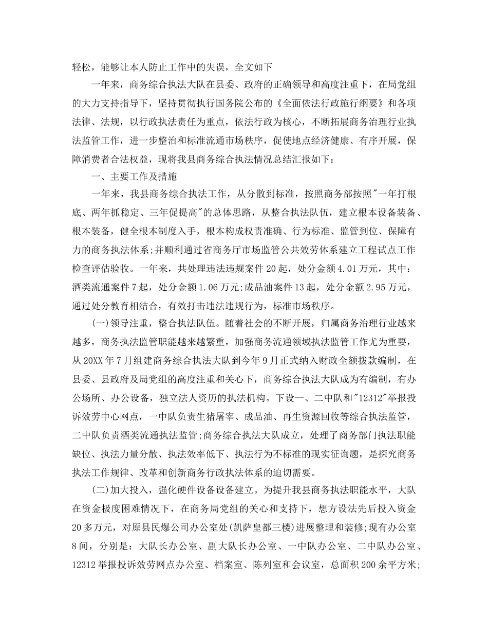 2024行政执法工作参考总结 _第3页