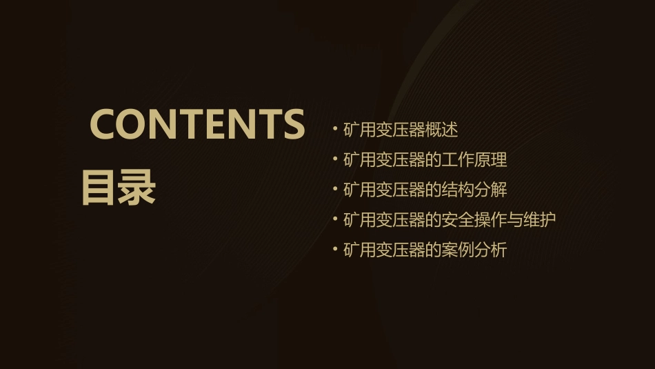 矿用变压器分解课件_第2页