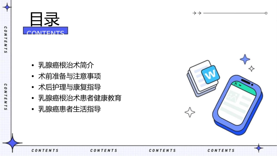 乳腺癌根治术患者健康教育护理课件1_第2页