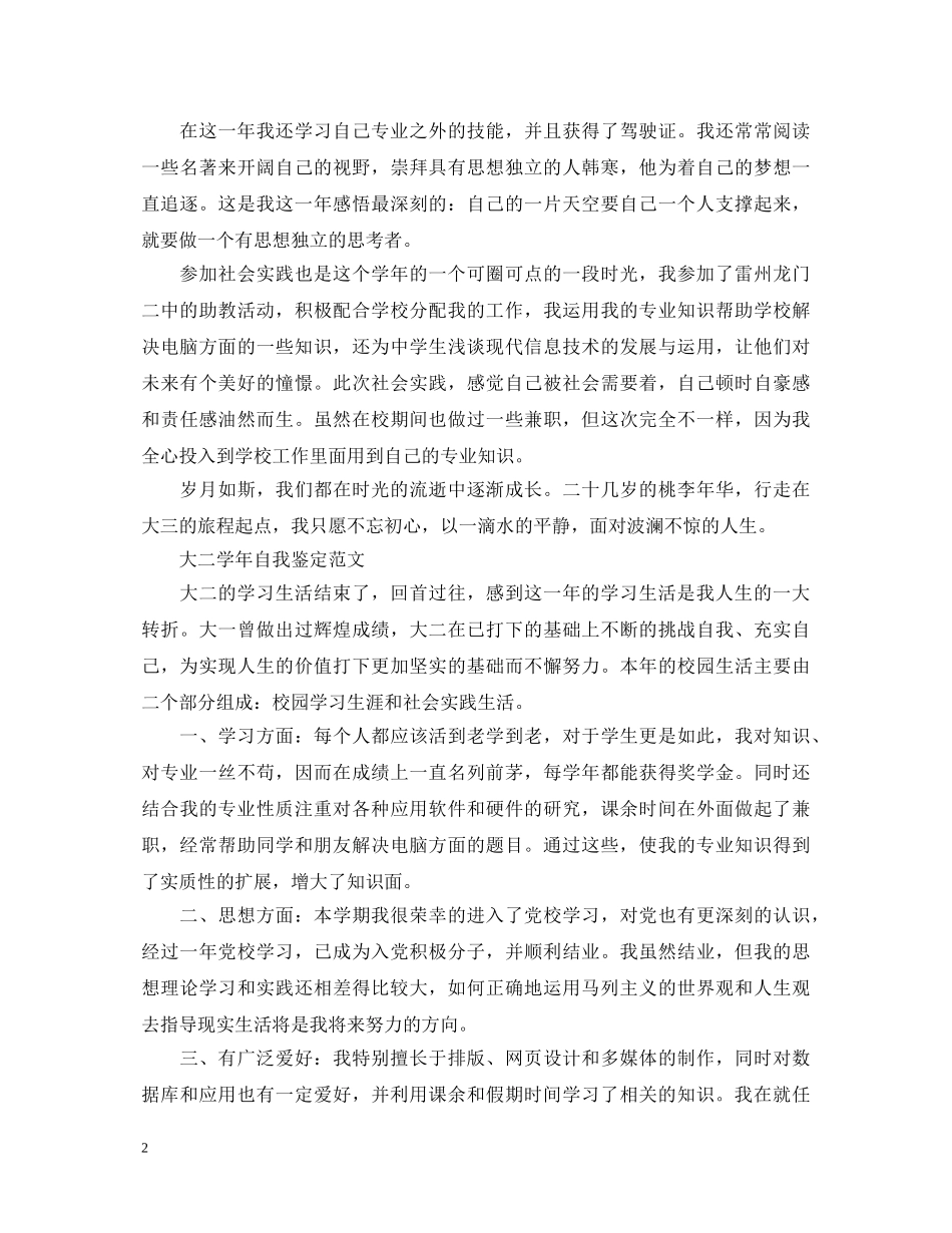 2024年大二学年自我鉴定范文 _第2页