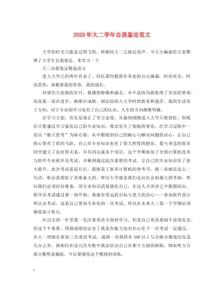 2024年大二学年自我鉴定范文 