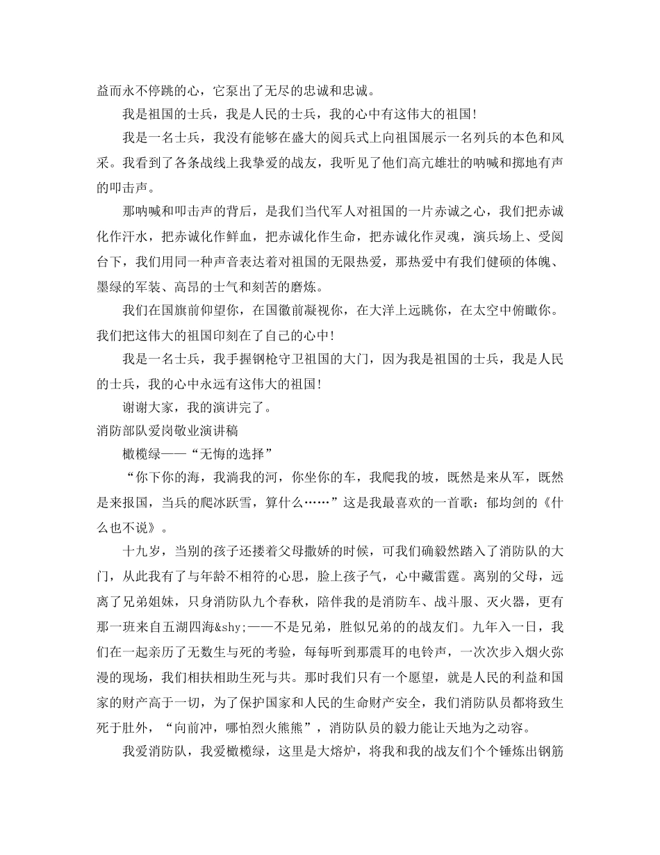 2024部队演讲稿(4篇) _第2页