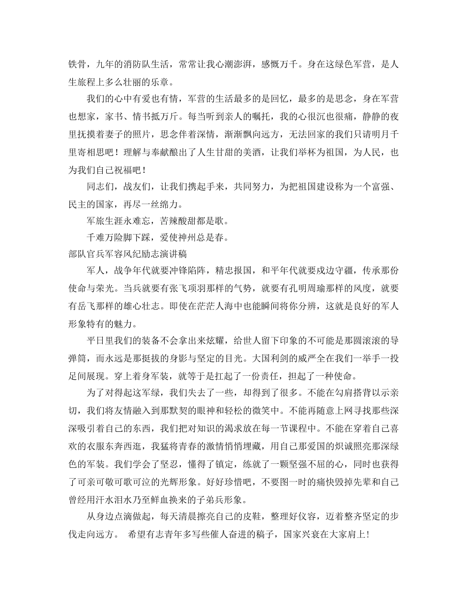 2024部队演讲稿(4篇) _第3页