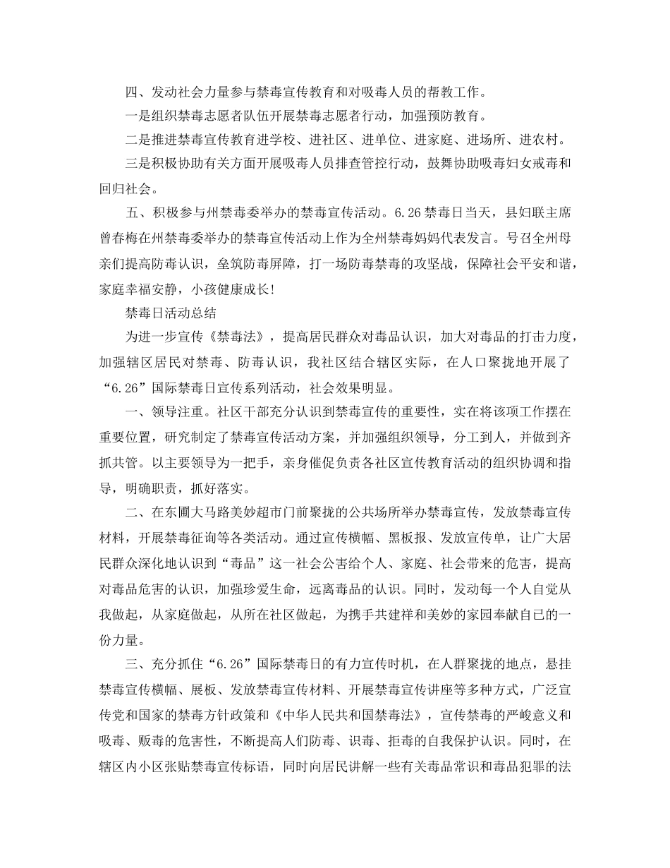 2024禁毒日活动参考总结 小学生禁毒活动参考总结 _第2页