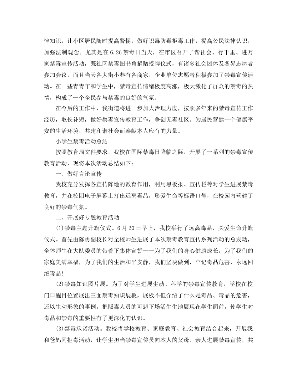 2024禁毒日活动参考总结 小学生禁毒活动参考总结 _第3页