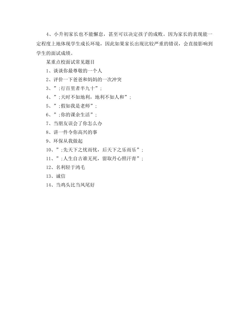 ＂小升初＂面试自我介绍范文（多版本） _第3页