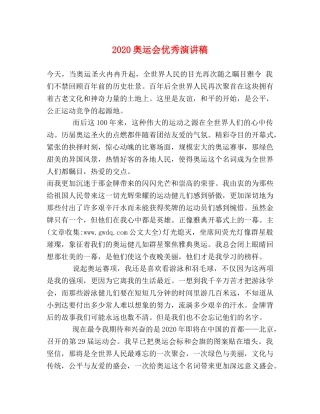 2024奥运会优秀演讲稿 