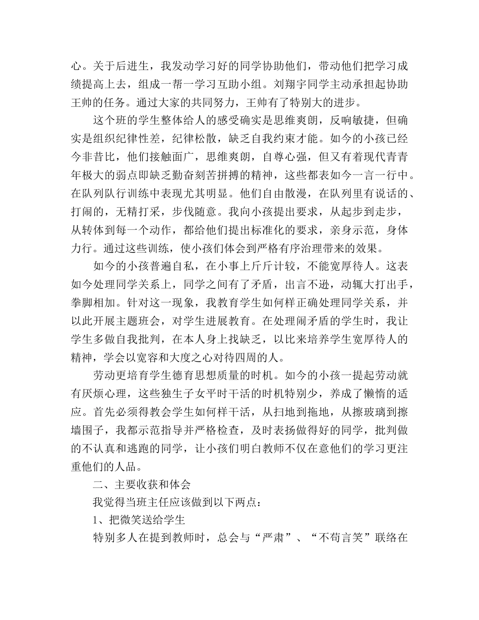 2024年12月班主任工作参考总结2 _第2页