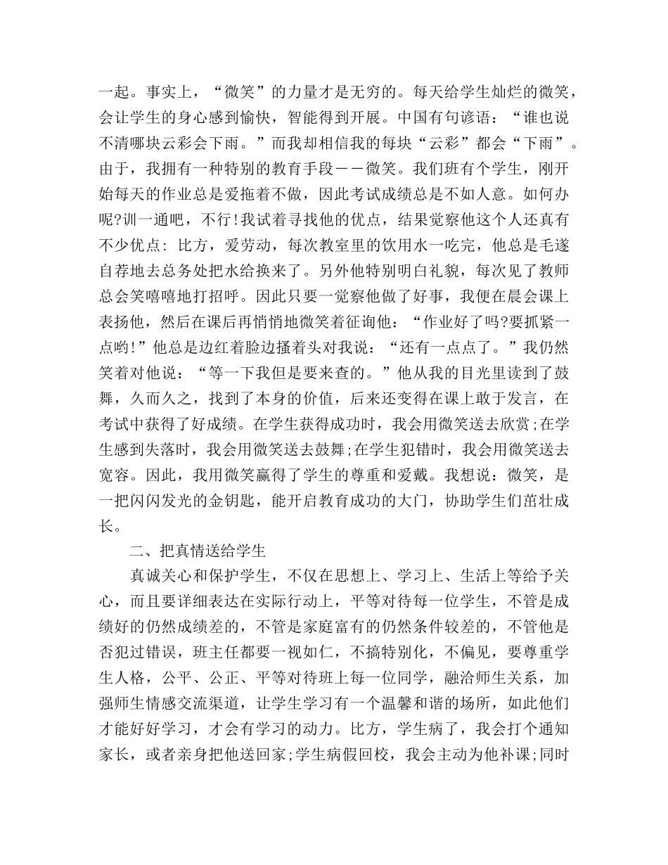 2024年12月班主任工作参考总结2 _第3页