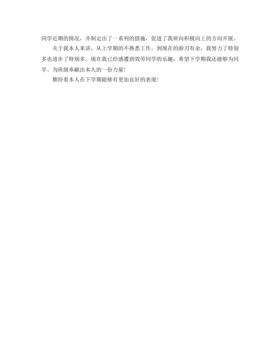 2024年班长个人工作参考总结 _第2页