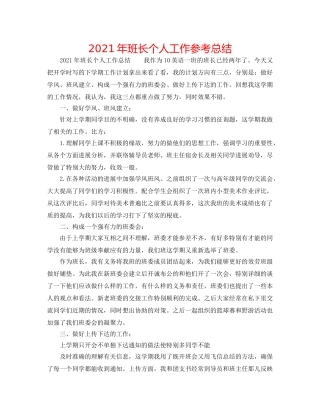 2024年班长个人工作参考总结 