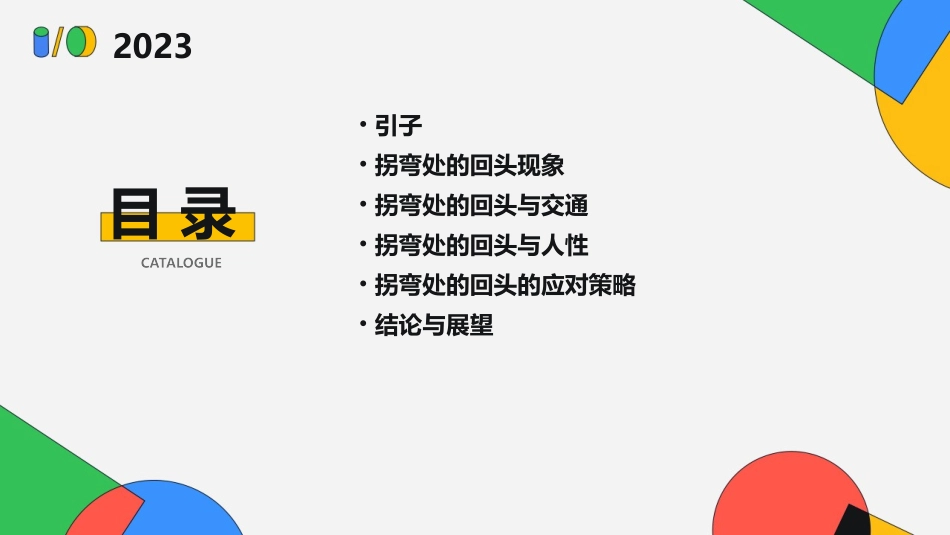 拐弯处的回头课件_第2页