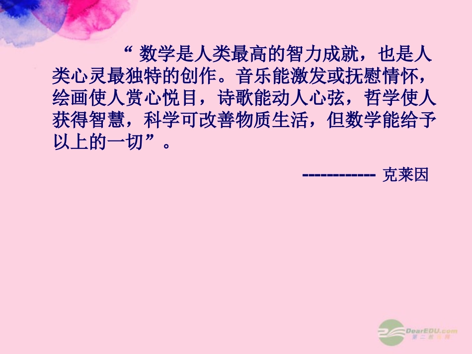 浙江省台州温岭市第三中学七年级数学-8.1-二元一次方程组-课件-人教新课标版_第1页