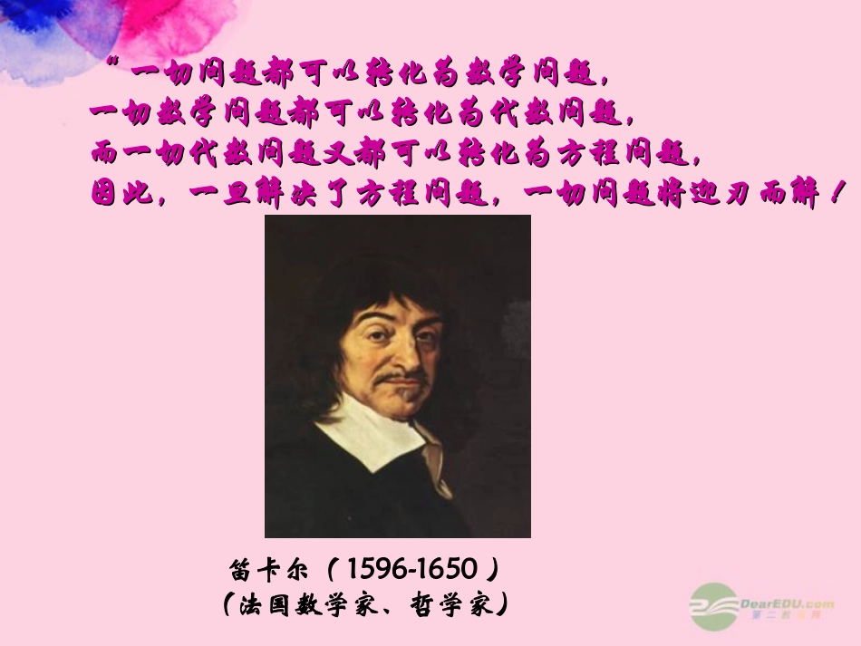 浙江省台州温岭市第三中学七年级数学-8.1-二元一次方程组-课件-人教新课标版_第3页