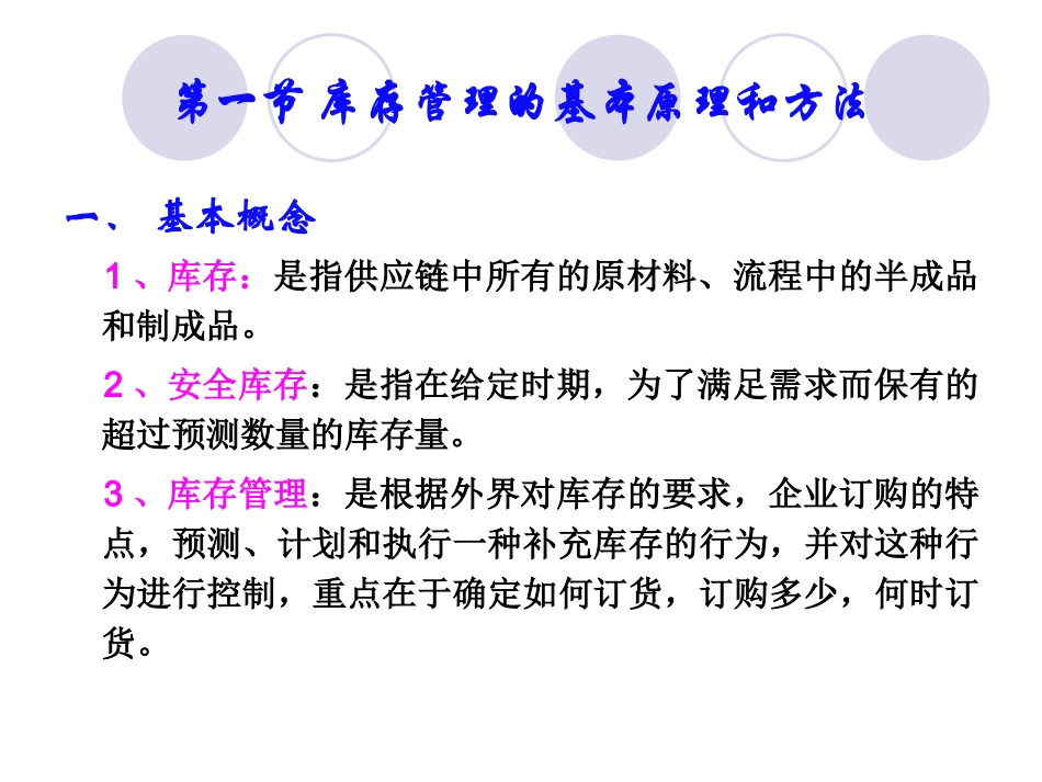 供应链管理环境下的库存控制_第2页