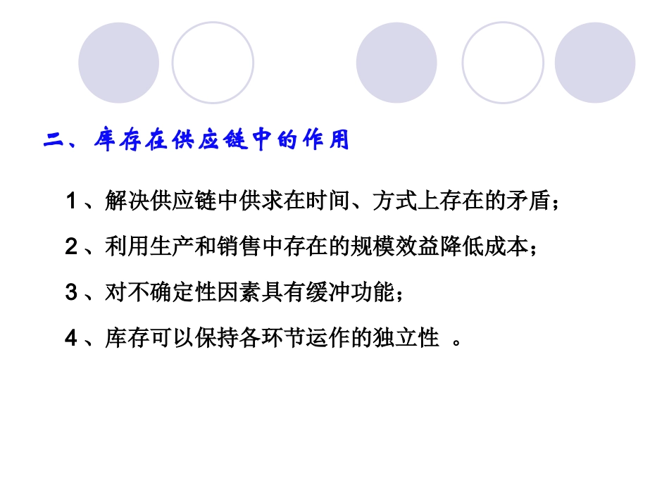 供应链管理环境下的库存控制_第3页