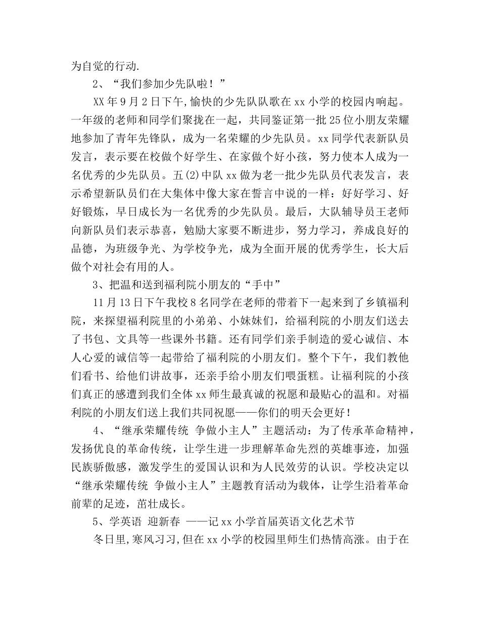 2024年-2024年小学少先队工作参考总结 _第2页