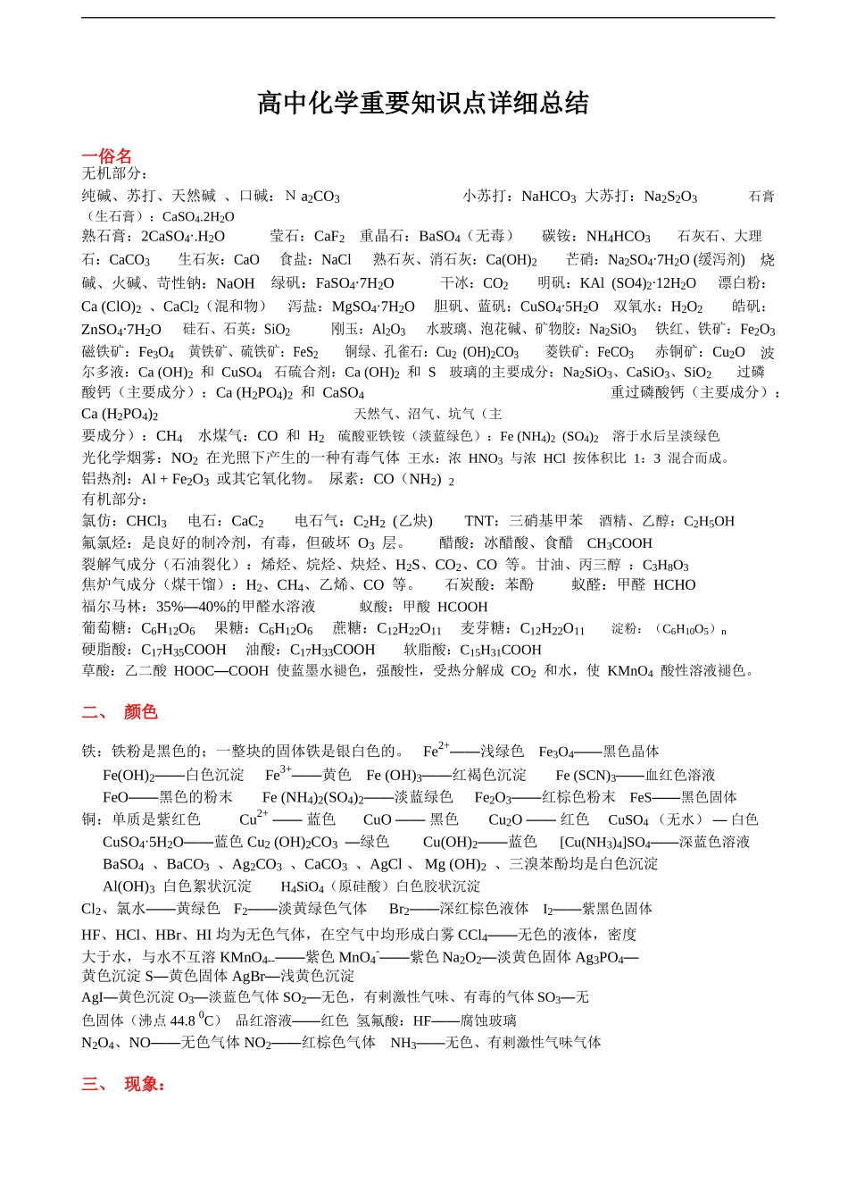 考试参考的高中化学重要知识点详细总结_第1页