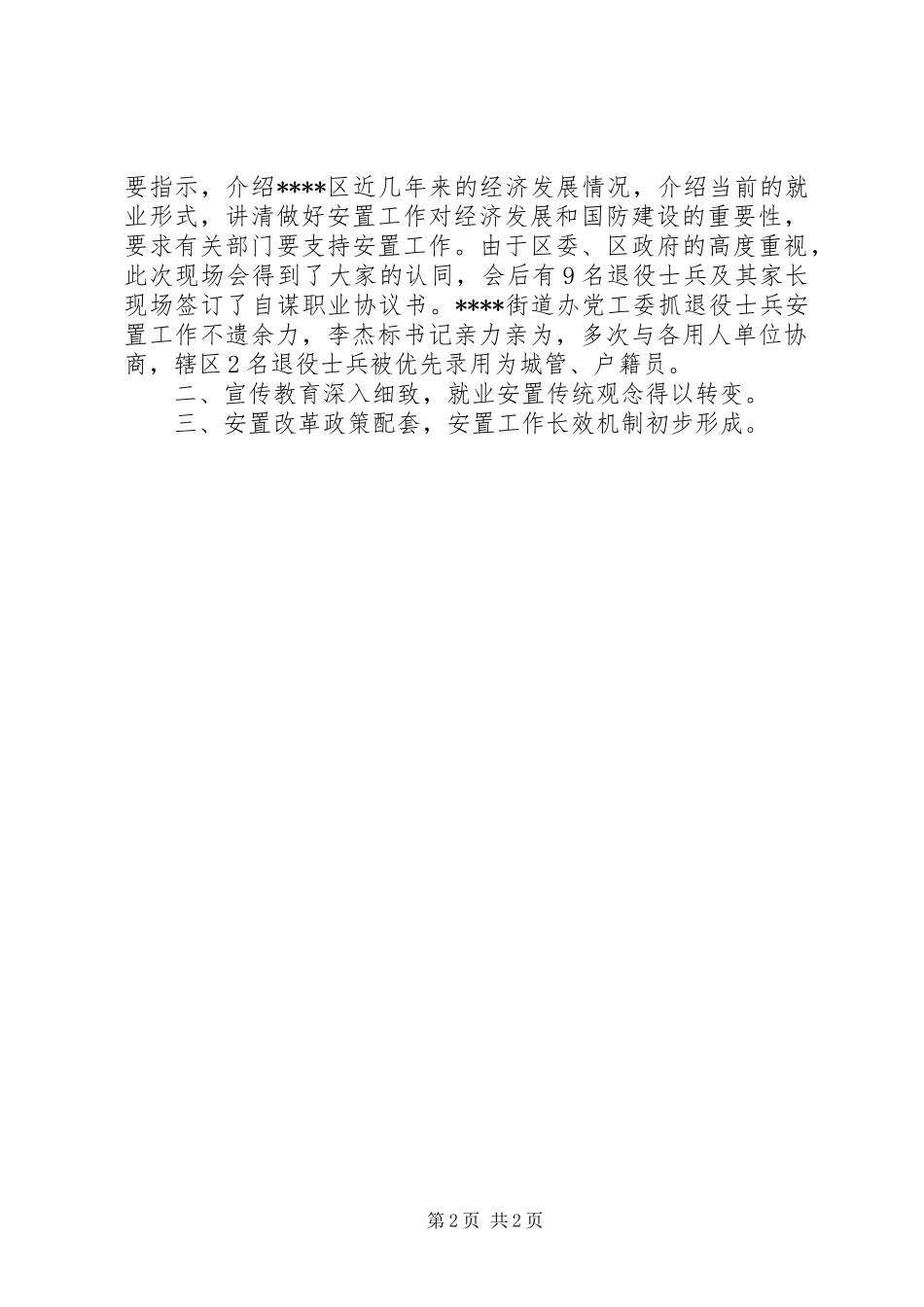 ××区双拥安置工作总结_第2页