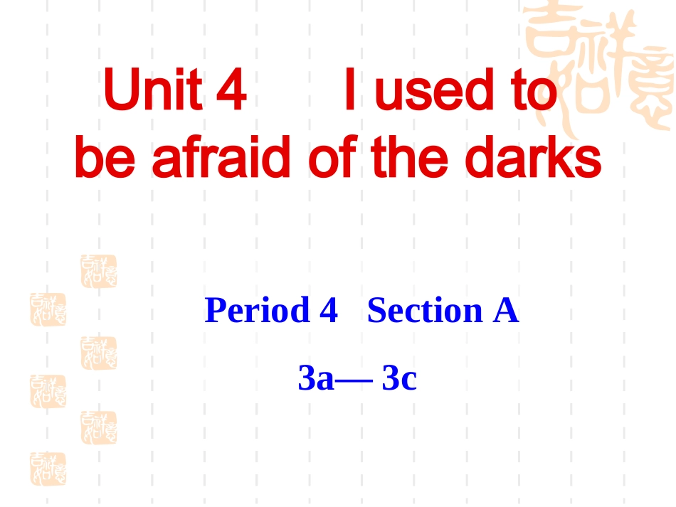 Unit-4-I-used-to-be-afraid-of-the-dark.Period4_第1页