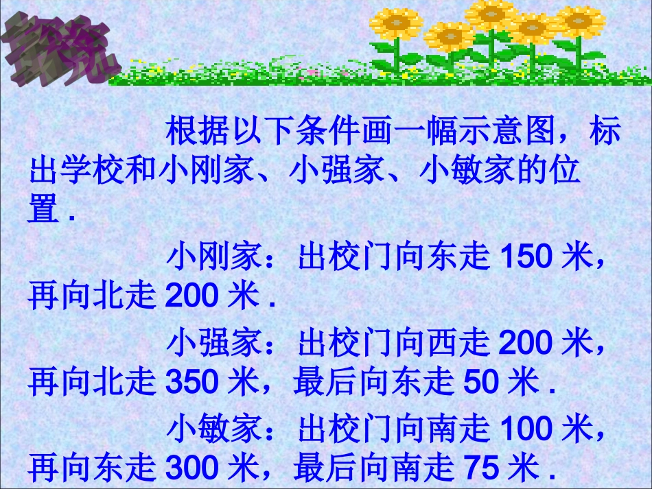 《7.2.1-用坐标表示地理位置》课件3_第3页