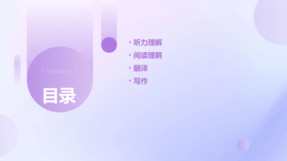 四级考前复习课件_第2页