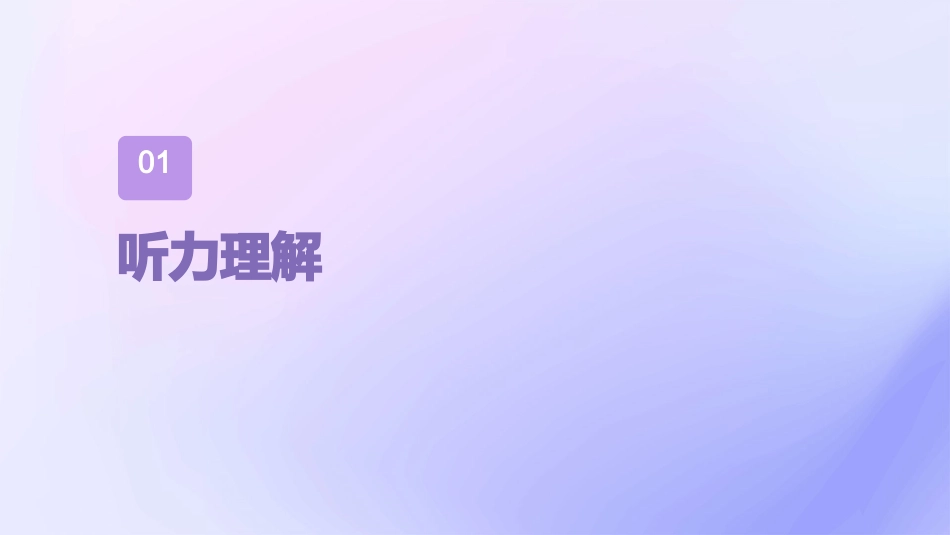 四级考前复习课件_第3页