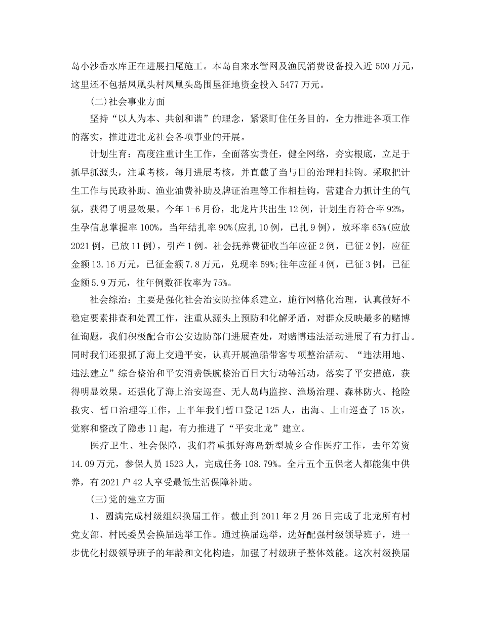 2024年工作参考总结-上半年的工作参考总结 _第2页