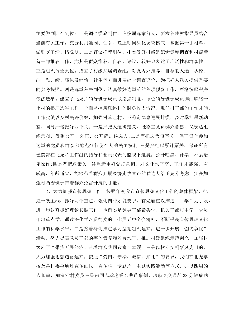 2024年工作参考总结-上半年的工作参考总结 _第3页