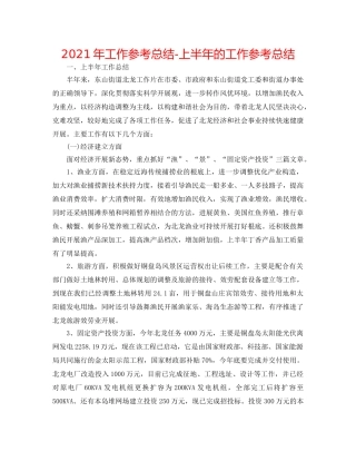 2024年工作参考总结-上半年的工作参考总结 