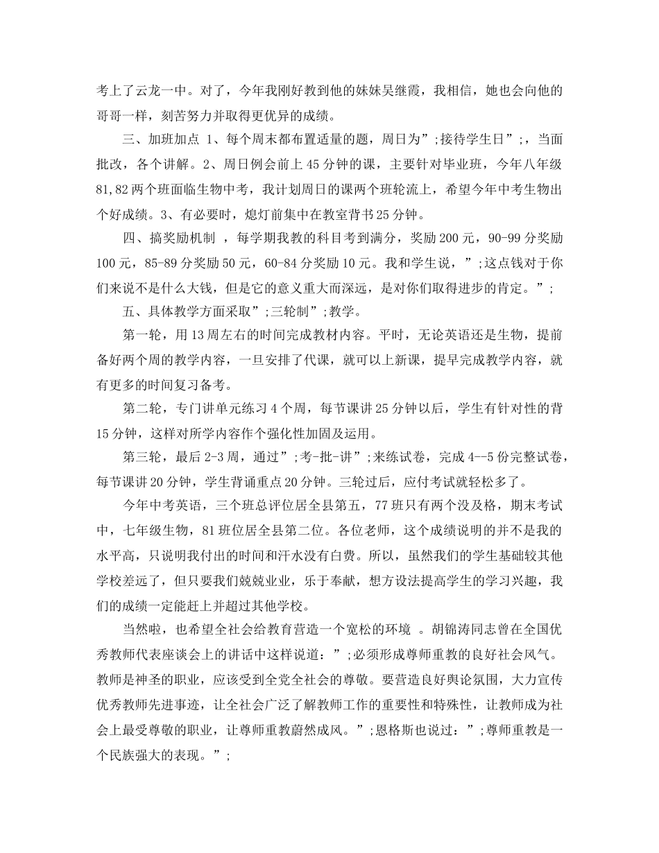 2024教师节优秀教师发言稿 _第3页