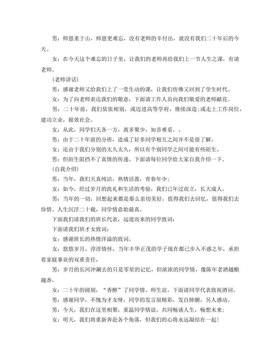 20年同学聚会主持词 _第2页